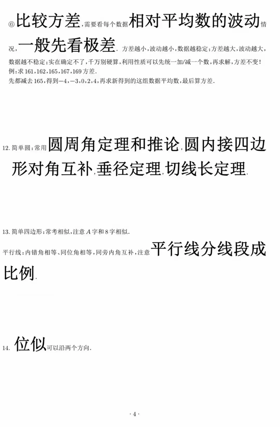 中考数学易错点速记卡-第5张图片-四季读书网