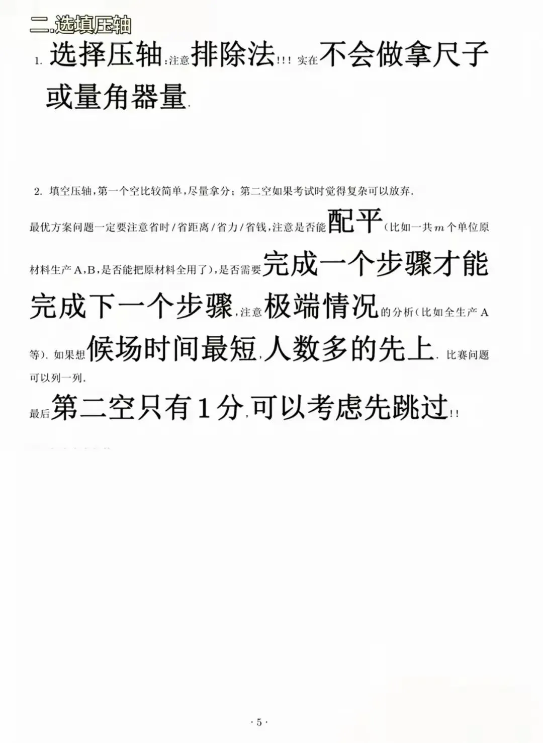 中考数学易错点速记卡-第6张图片-四季读书网