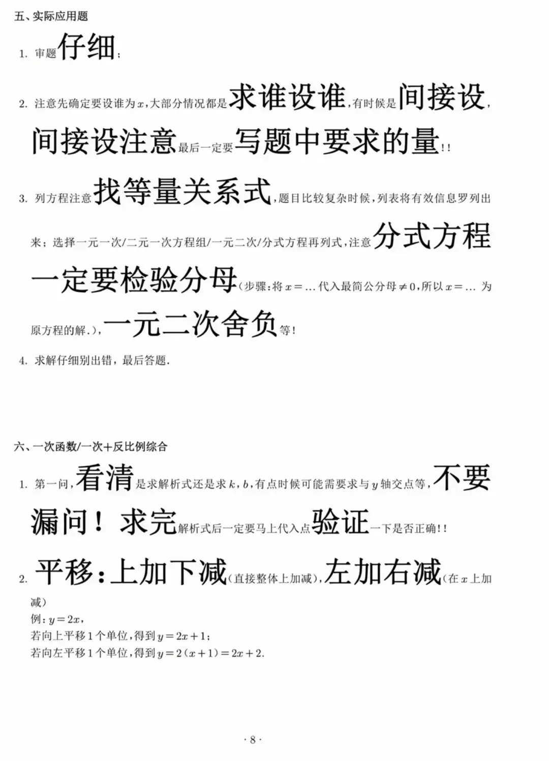 中考数学易错点速记卡-第9张图片-四季读书网
