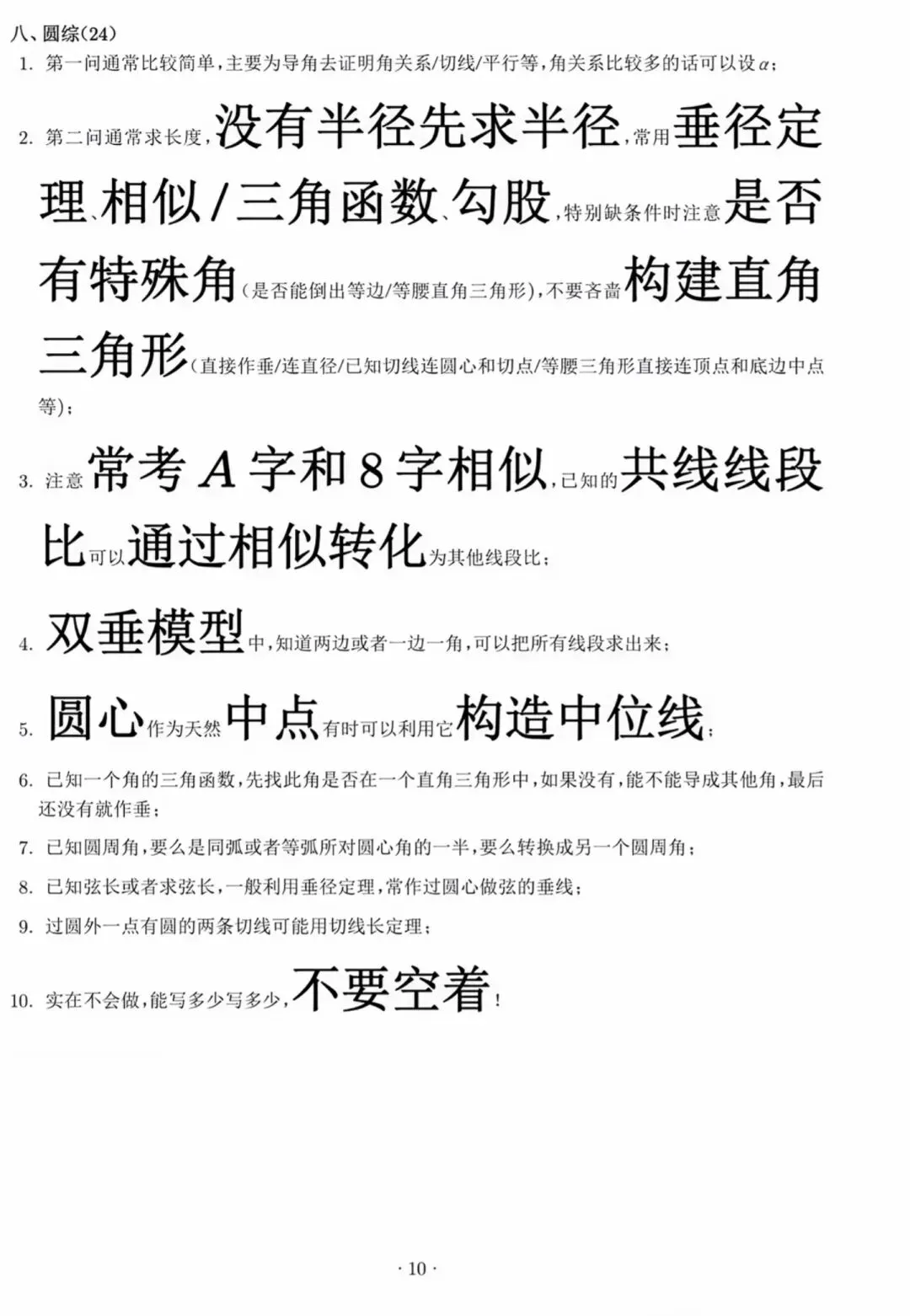 中考数学易错点速记卡-第11张图片-四季读书网