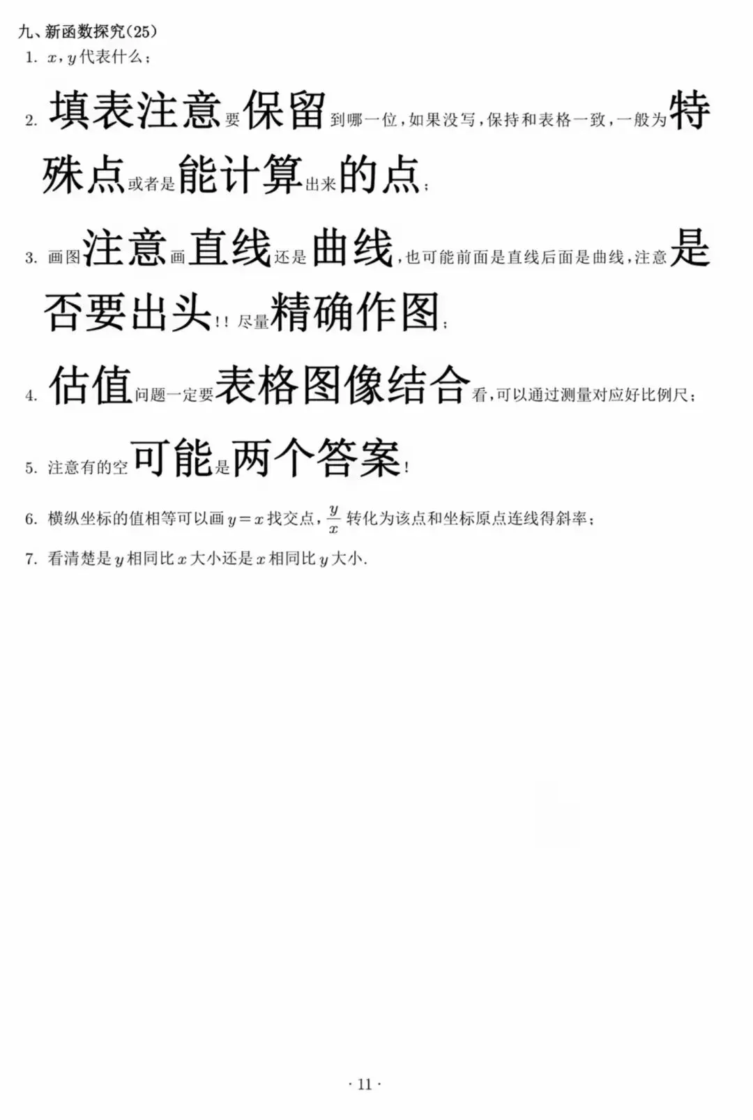 中考数学易错点速记卡-第12张图片-四季读书网