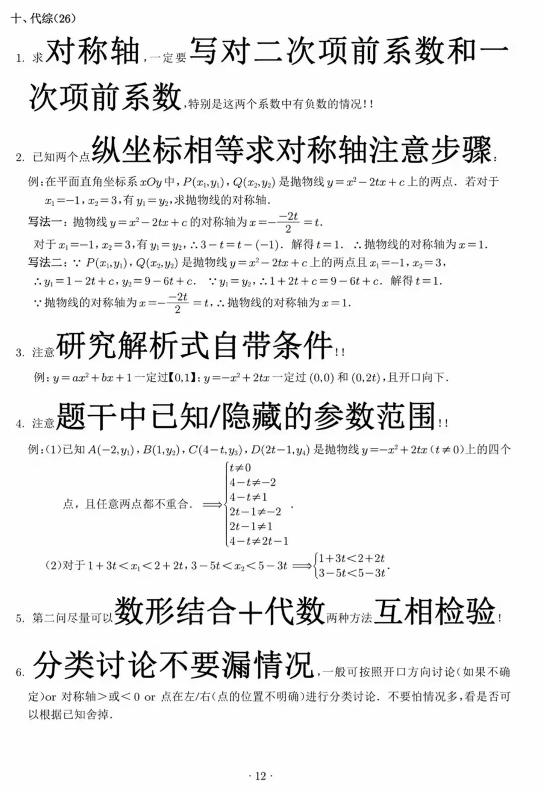 中考数学易错点速记卡-第13张图片-四季读书网