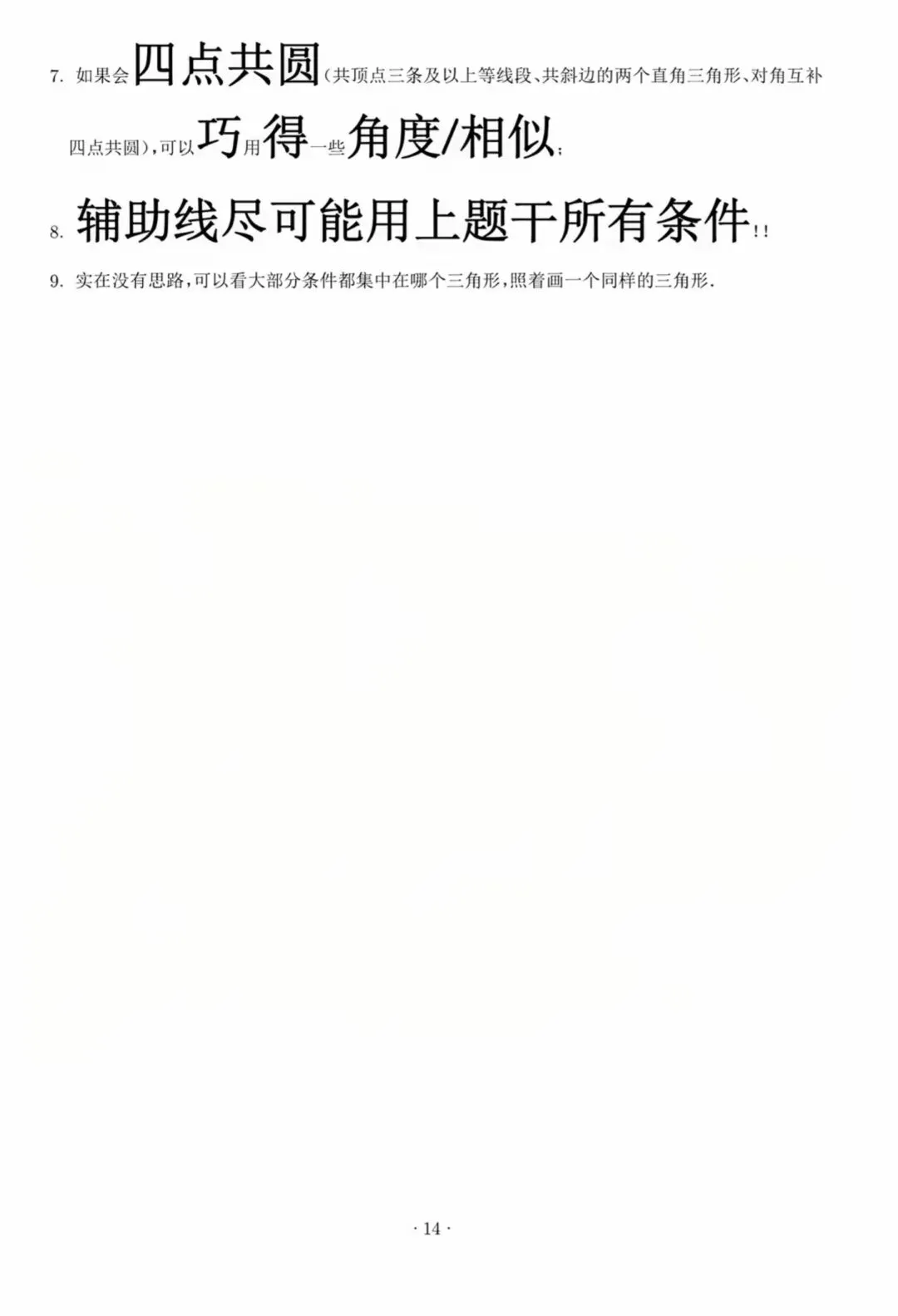 中考数学易错点速记卡-第15张图片-四季读书网