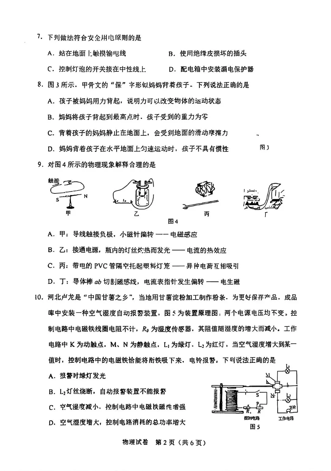 2026年河北省中考物理试卷及答案(无水印可打印直接查看)-第3张图片-四季读书网