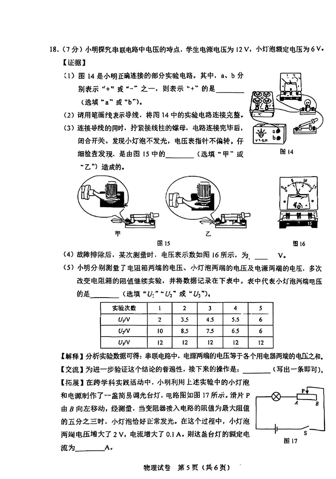 2026年河北省中考物理试卷及答案(无水印可打印直接查看)-第7张图片-四季读书网