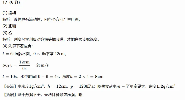 2026年河北省中考物理试卷及答案(无水印可打印直接查看)-第10张图片-四季读书网