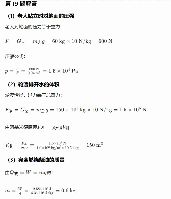 2026年河北省中考物理试卷及答案(无水印可打印直接查看)-第12张图片-四季读书网