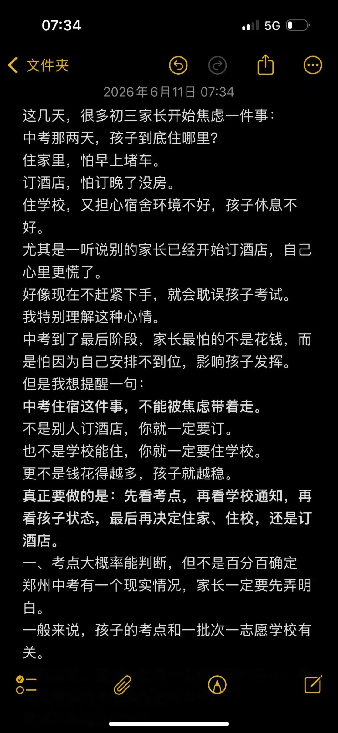 中考期间住酒店还是住宿舍?-第1张图片-四季读书网