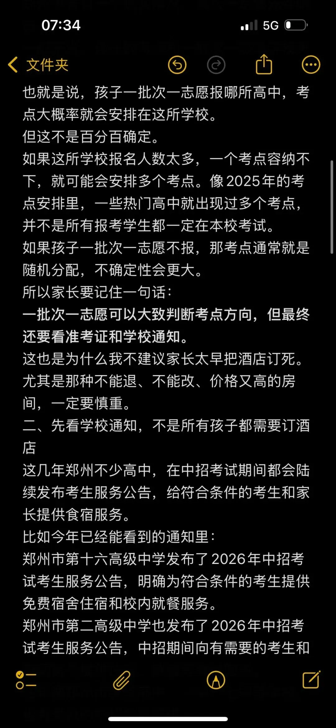 中考期间住酒店还是住宿舍?-第2张图片-四季读书网