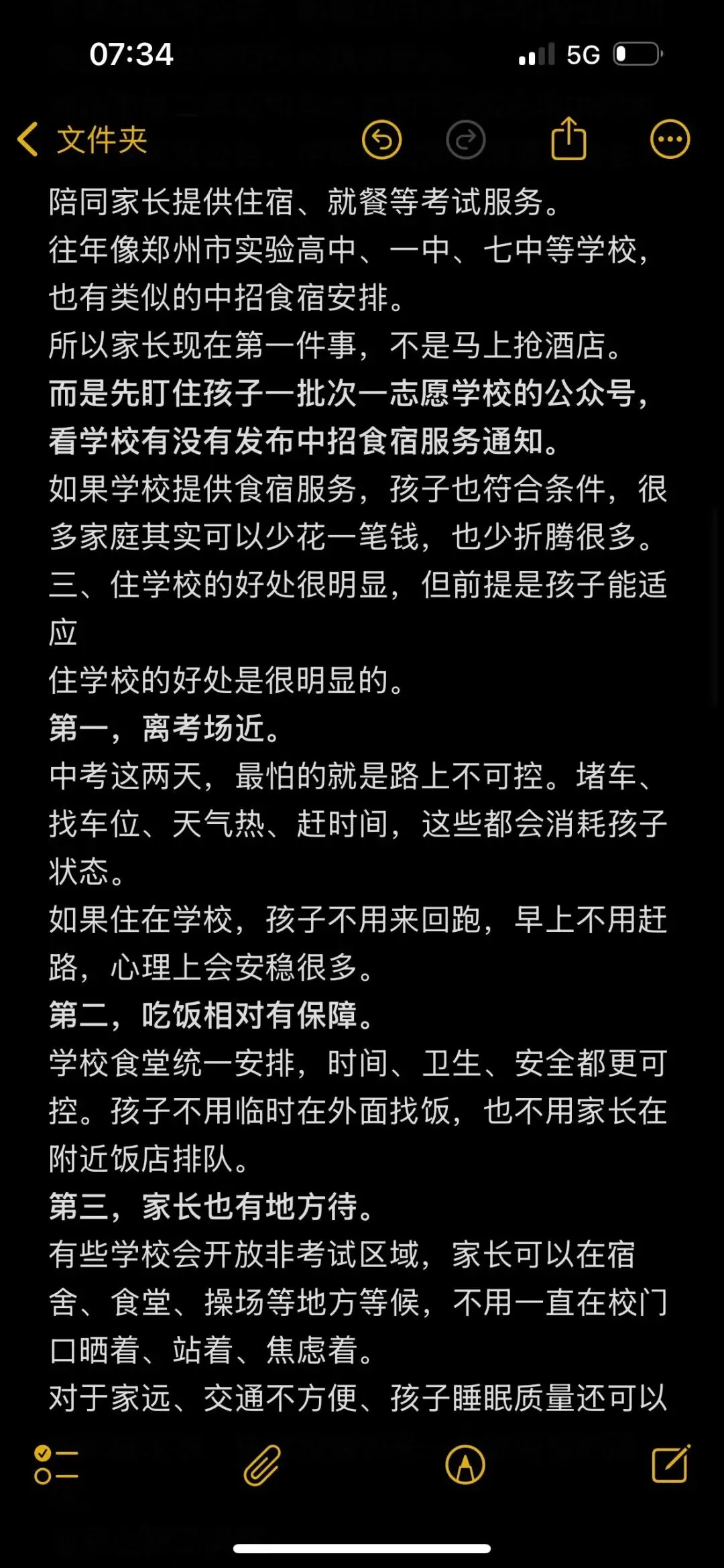 中考期间住酒店还是住宿舍?-第3张图片-四季读书网