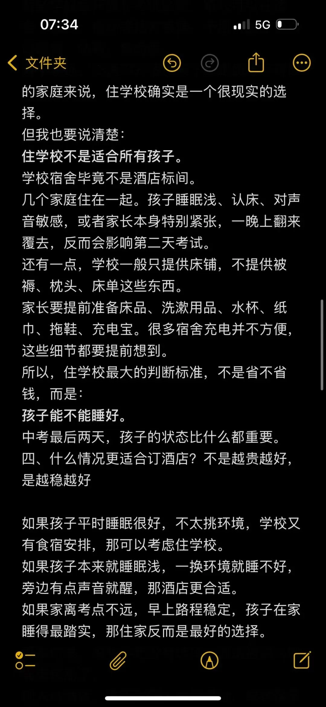 中考期间住酒店还是住宿舍?-第4张图片-四季读书网