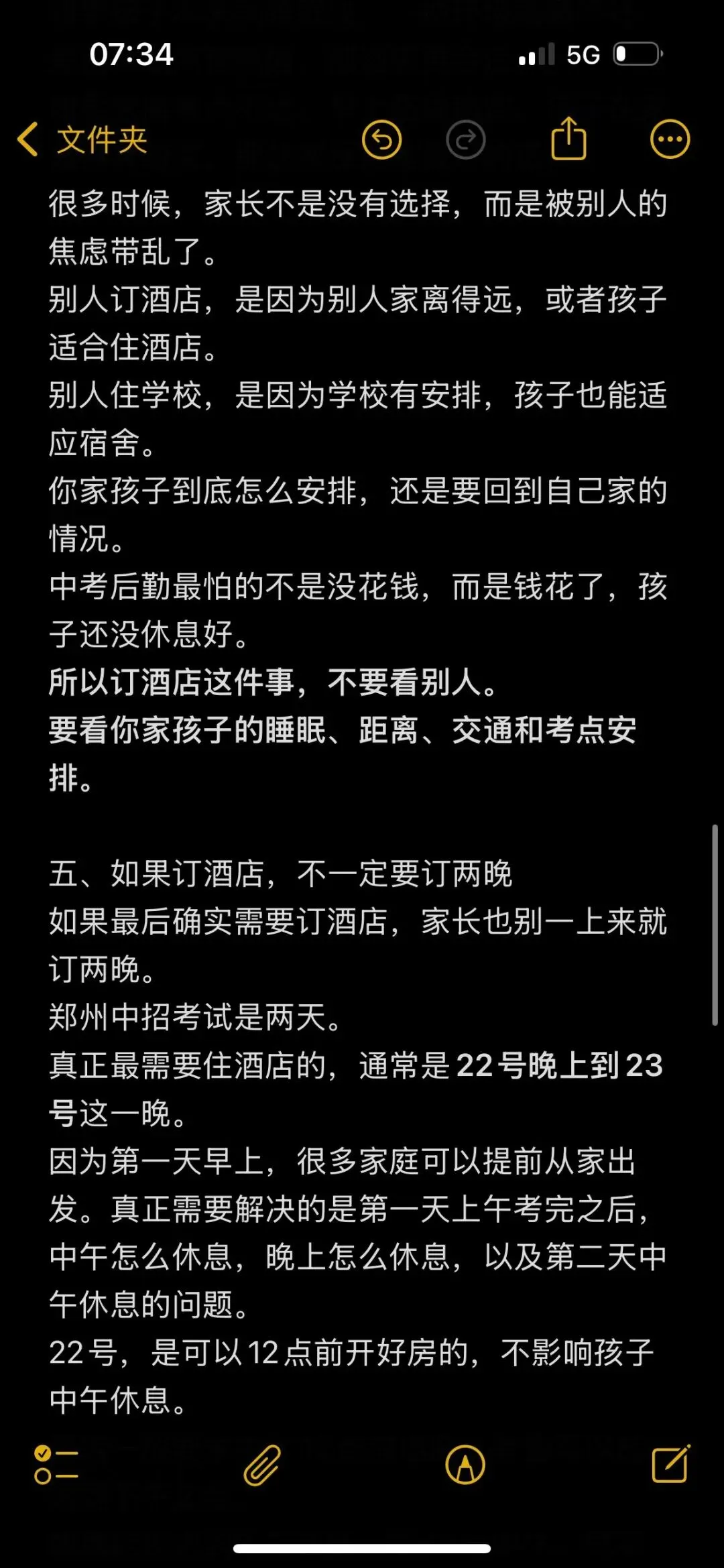 中考期间住酒店还是住宿舍?-第5张图片-四季读书网