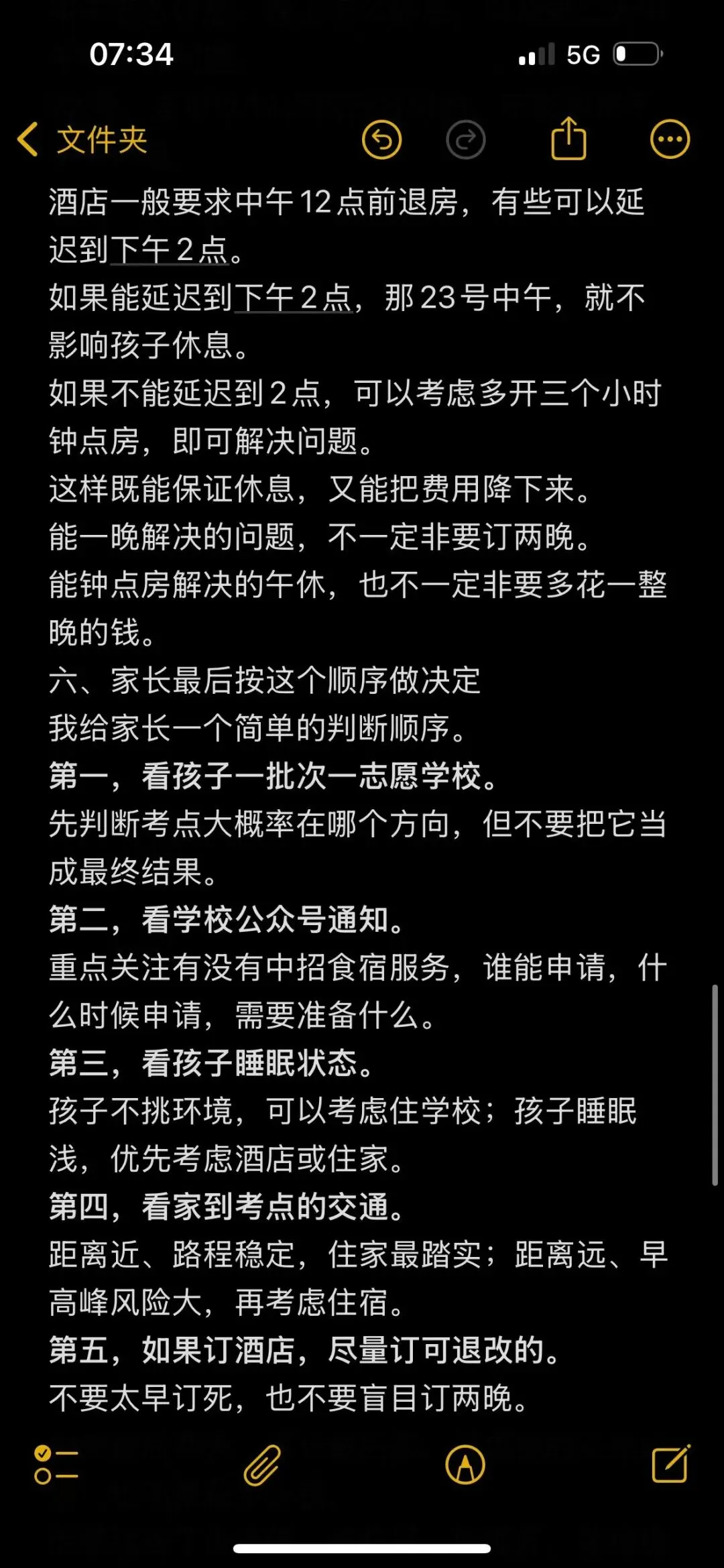 中考期间住酒店还是住宿舍?-第6张图片-四季读书网