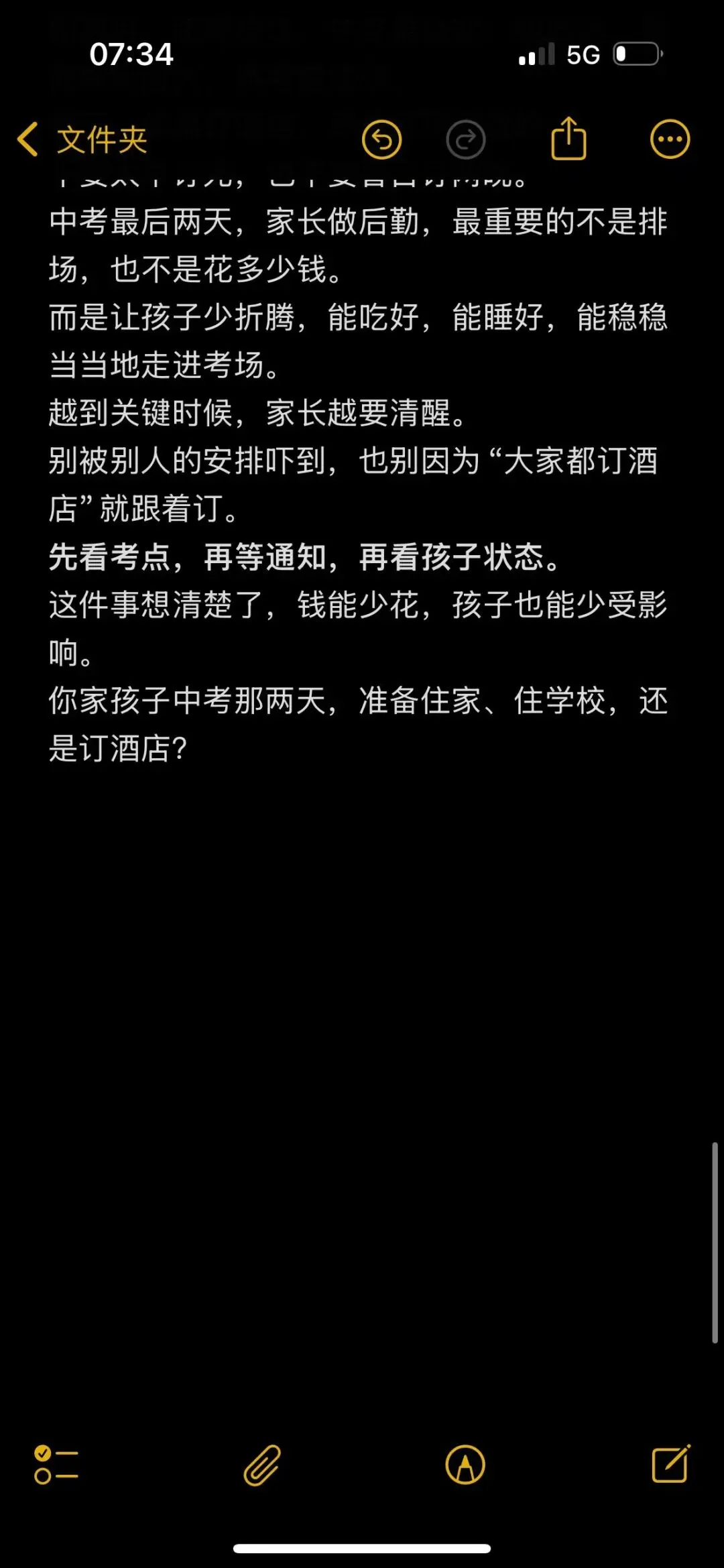 中考期间住酒店还是住宿舍?-第7张图片-四季读书网