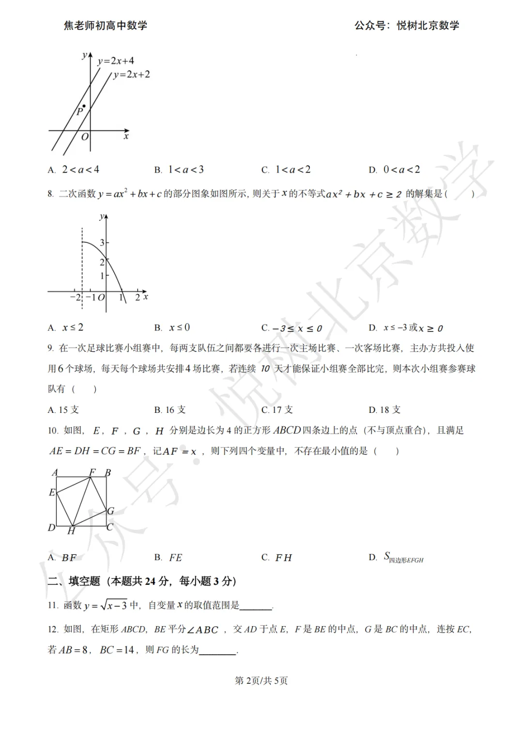 【期末模拟】2026.6北京市海淀区首师大附中初二(下册)数学期末试卷-第4张图片-四季读书网