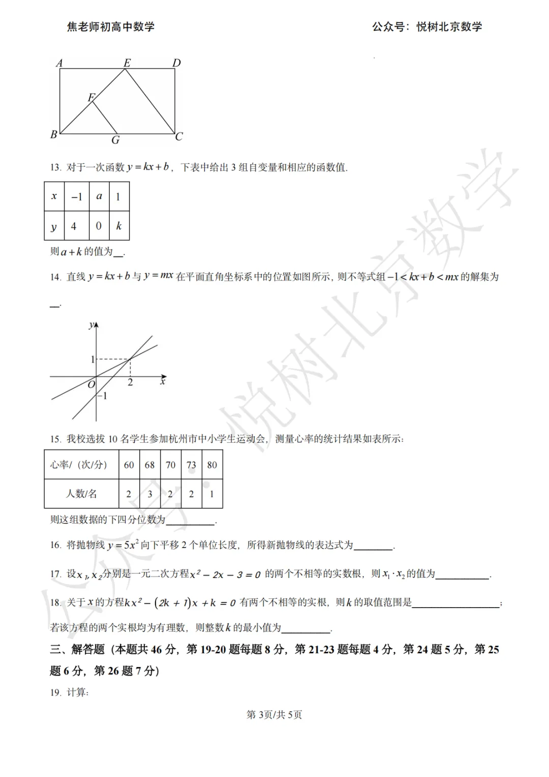 【期末模拟】2026.6北京市海淀区首师大附中初二(下册)数学期末试卷-第5张图片-四季读书网