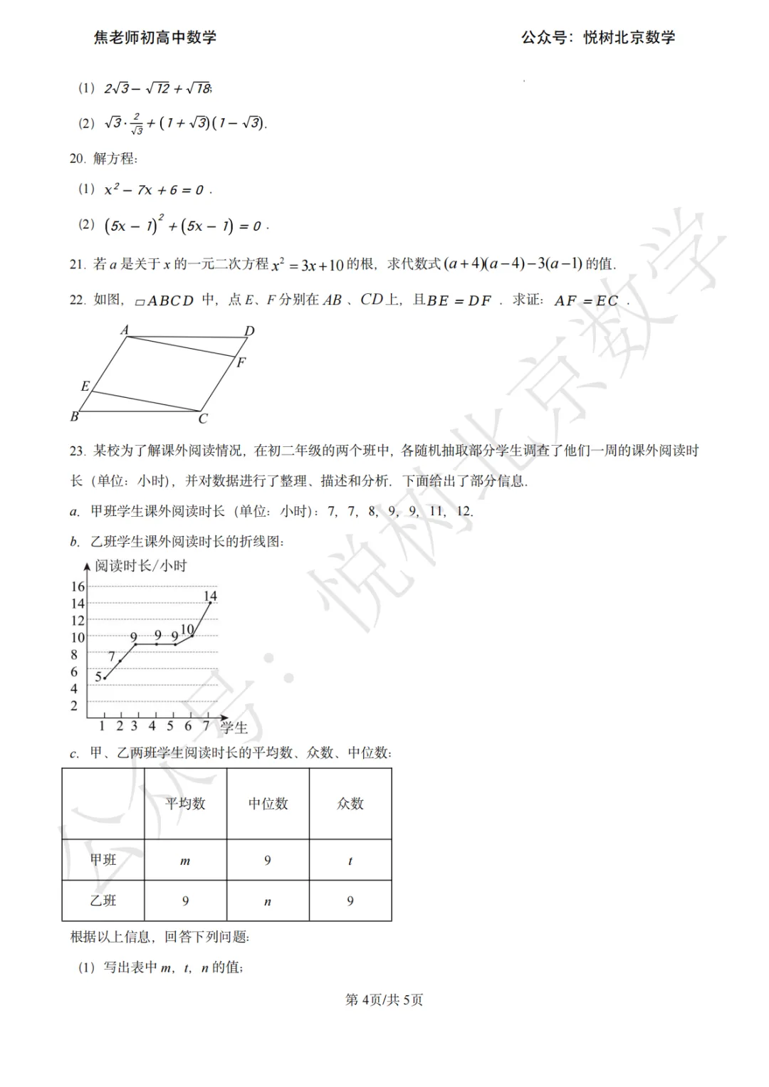 【期末模拟】2026.6北京市海淀区首师大附中初二(下册)数学期末试卷-第6张图片-四季读书网