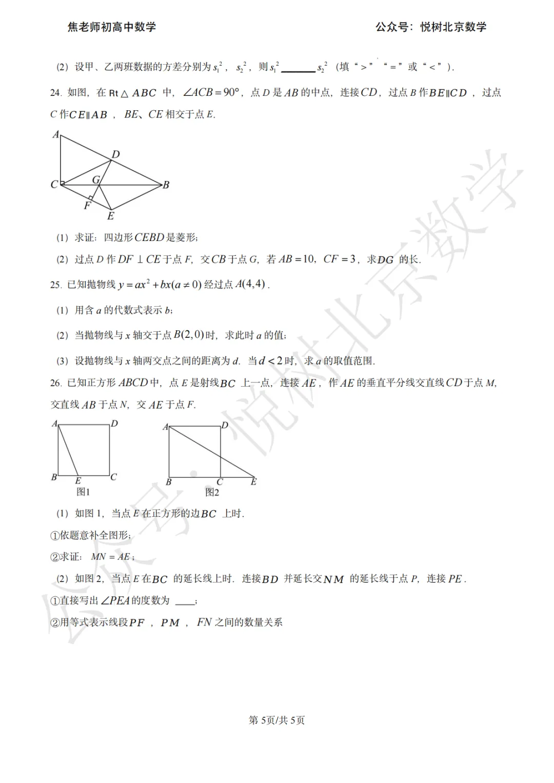 【期末模拟】2026.6北京市海淀区首师大附中初二(下册)数学期末试卷-第7张图片-四季读书网