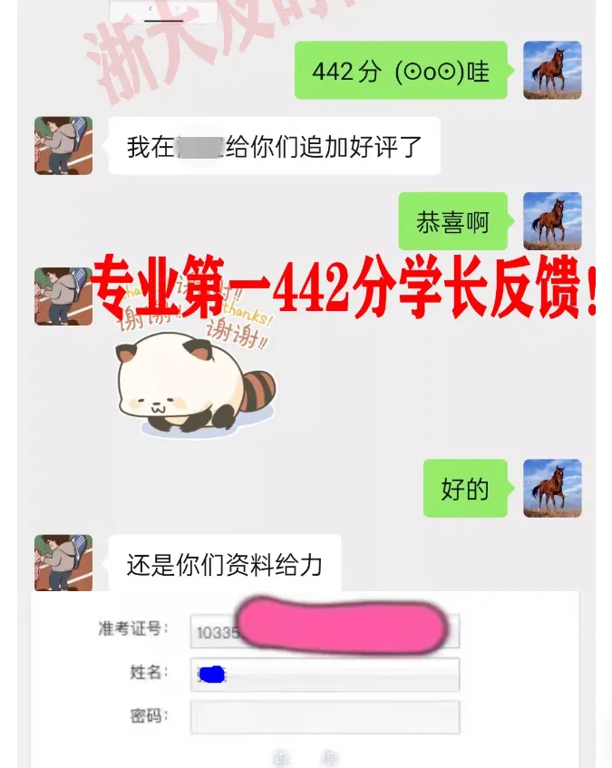 2027浙江大学单独考试数学751英语243政治111考研真题答案笔记试题资料-第1张图片-四季读书网
