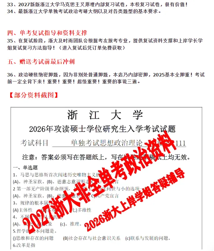 2027浙江大学单独考试数学751英语243政治111考研真题答案笔记试题资料-第7张图片-四季读书网