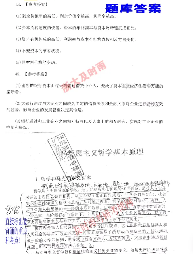 2027浙江大学单独考试数学751英语243政治111考研真题答案笔记试题资料-第9张图片-四季读书网