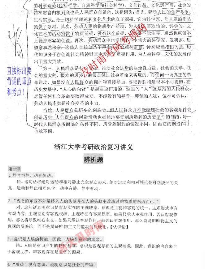 2027浙江大学单独考试数学751英语243政治111考研真题答案笔记试题资料-第10张图片-四季读书网