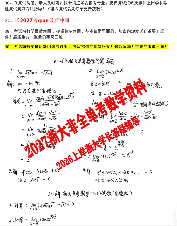 2027浙江大学单独考试数学751英语243政治111考研真题答案笔记试题资料-第11张图片-四季读书网