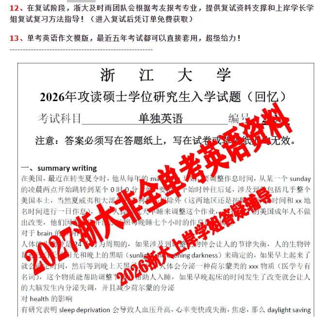 2027浙江大学单独考试数学751英语243政治111考研真题答案笔记试题资料-第12张图片-四季读书网