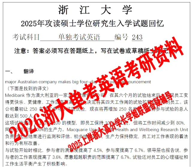 2027浙江大学单独考试数学751英语243政治111考研真题答案笔记试题资料-第13张图片-四季读书网
