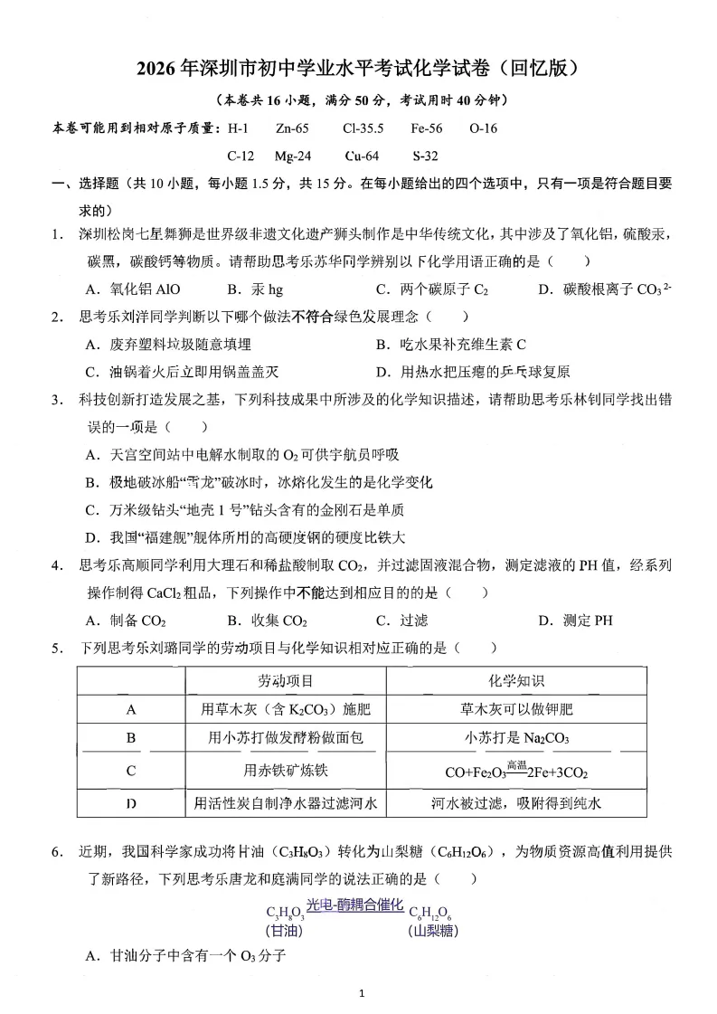 2026年深圳中考数学/物理/化学等真题(回忆版)+答案最新出炉!-第8张图片-四季读书网