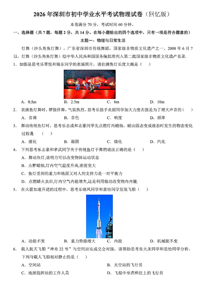 2026年深圳中考数学/物理/化学等真题(回忆版)+答案最新出炉!-第9张图片-四季读书网