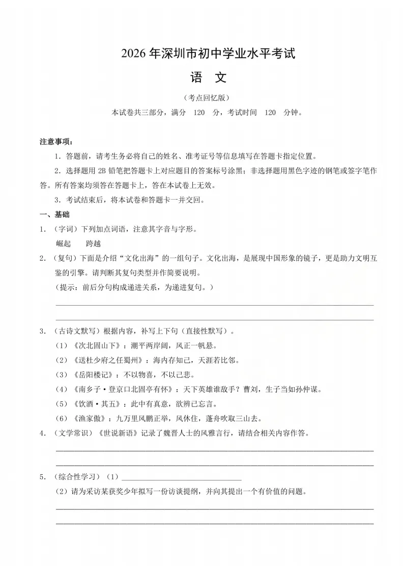 2026年深圳中考数学/物理/化学等真题(回忆版)+答案最新出炉!-第11张图片-四季读书网