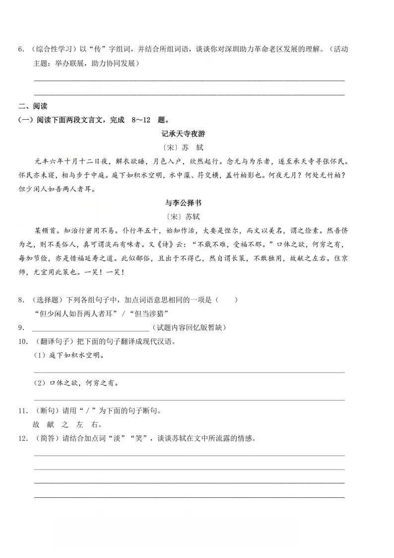 2026年深圳中考数学/物理/化学等真题(回忆版)+答案最新出炉!-第12张图片-四季读书网