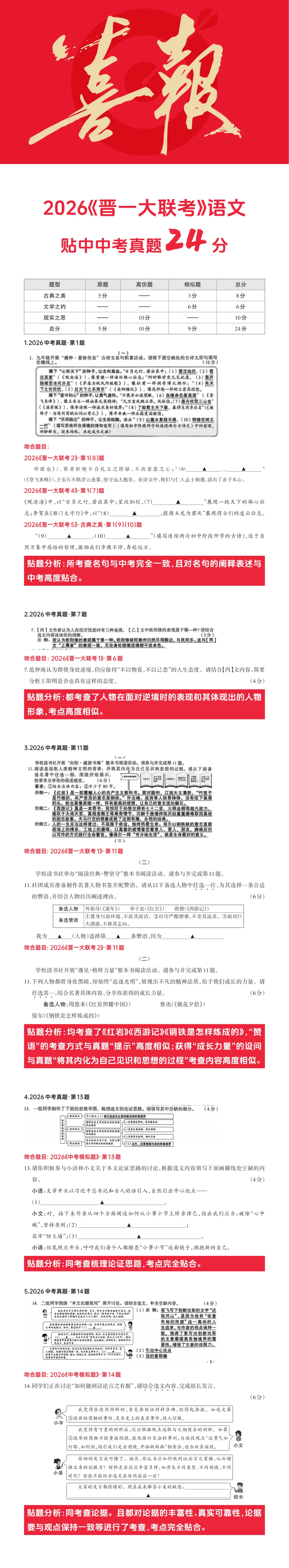 【语文】2026《晋一大联考》贴中中考真题精选-第2张图片-四季读书网