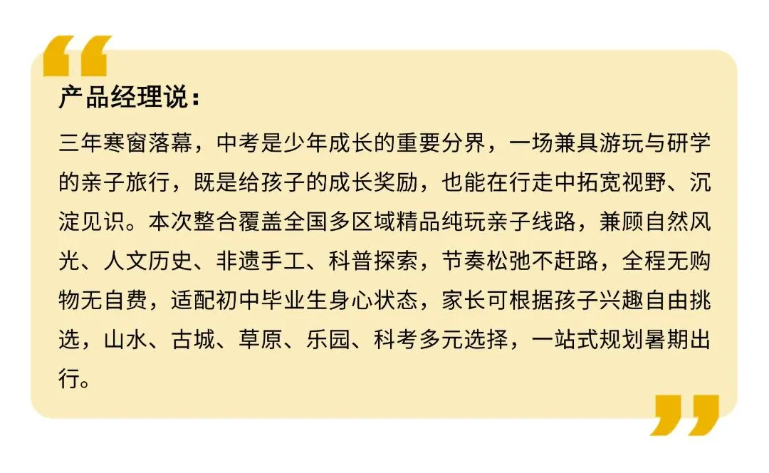 中考倒计时1天!不用纠结考完去哪?11 条国内亲子宝藏路线全都整理好啦,收藏码住直接出发!-第2张图片-四季读书网