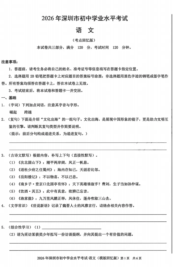 2026年深圳中考什么时候出分?附26中考语/数/英/历/物真题-第4张图片-四季读书网