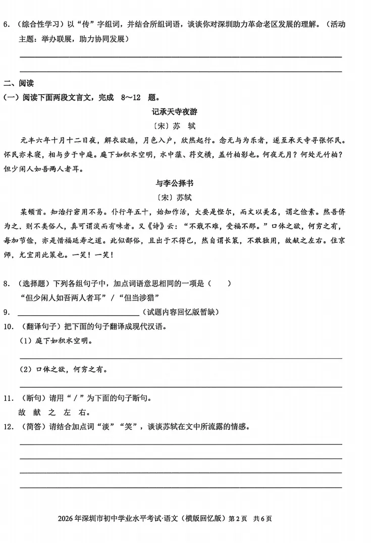 2026年深圳中考什么时候出分?附26中考语/数/英/历/物真题-第5张图片-四季读书网