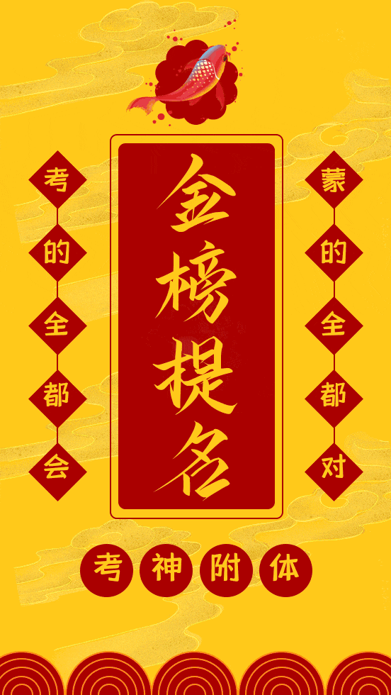 【中考祝福】广州中考20条祝福语录,转发攒好运!2026广州中考必胜!-第14张图片-四季读书网