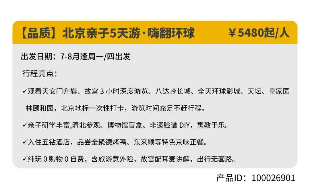 中考倒计时1天!不用纠结考完去哪?11 条国内亲子宝藏路线全都整理好啦,收藏码住直接出发!-第38张图片-四季读书网