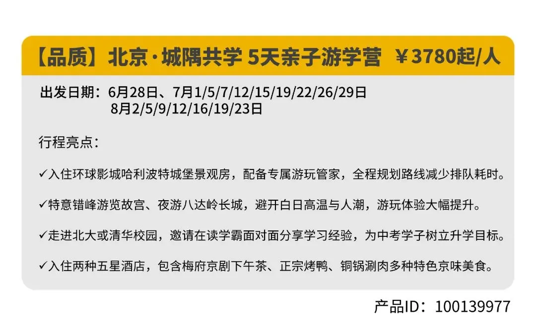 中考倒计时1天!不用纠结考完去哪?11 条国内亲子宝藏路线全都整理好啦,收藏码住直接出发!-第39张图片-四季读书网