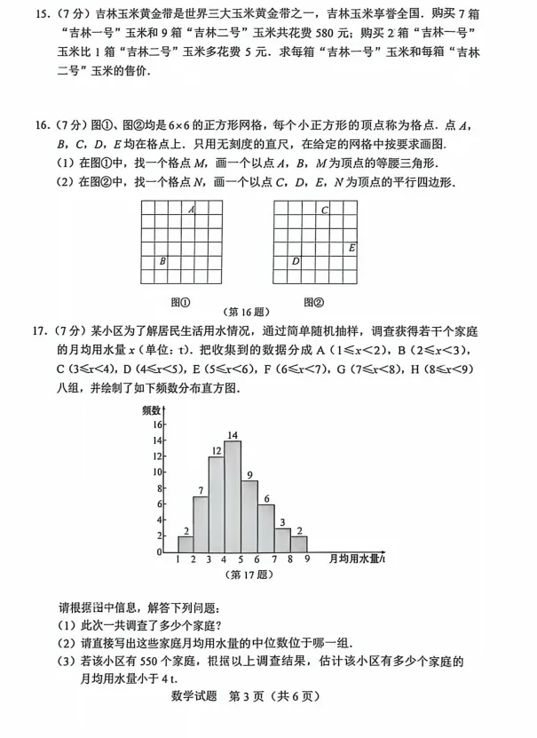 2026吉林省中考数学试卷-第3张图片-四季读书网