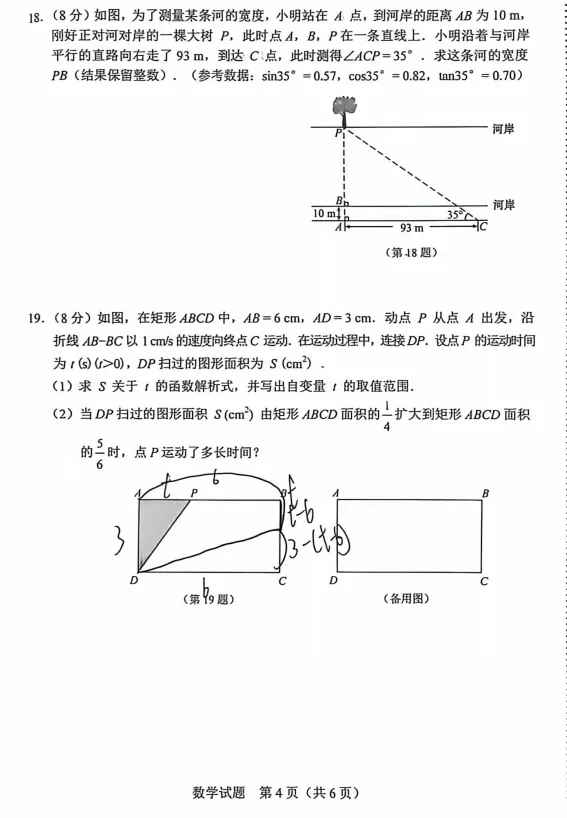 2026吉林省中考数学试卷-第4张图片-四季读书网