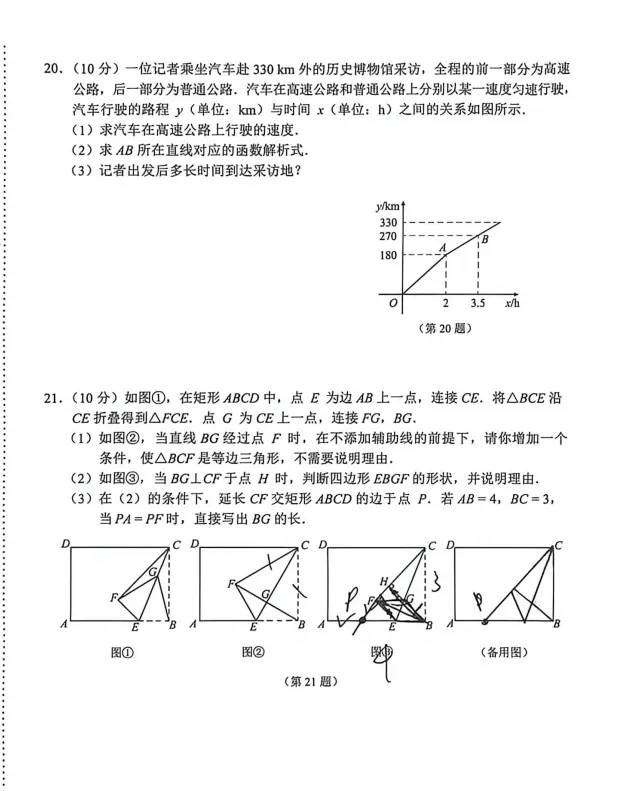 2026吉林省中考数学试卷-第5张图片-四季读书网