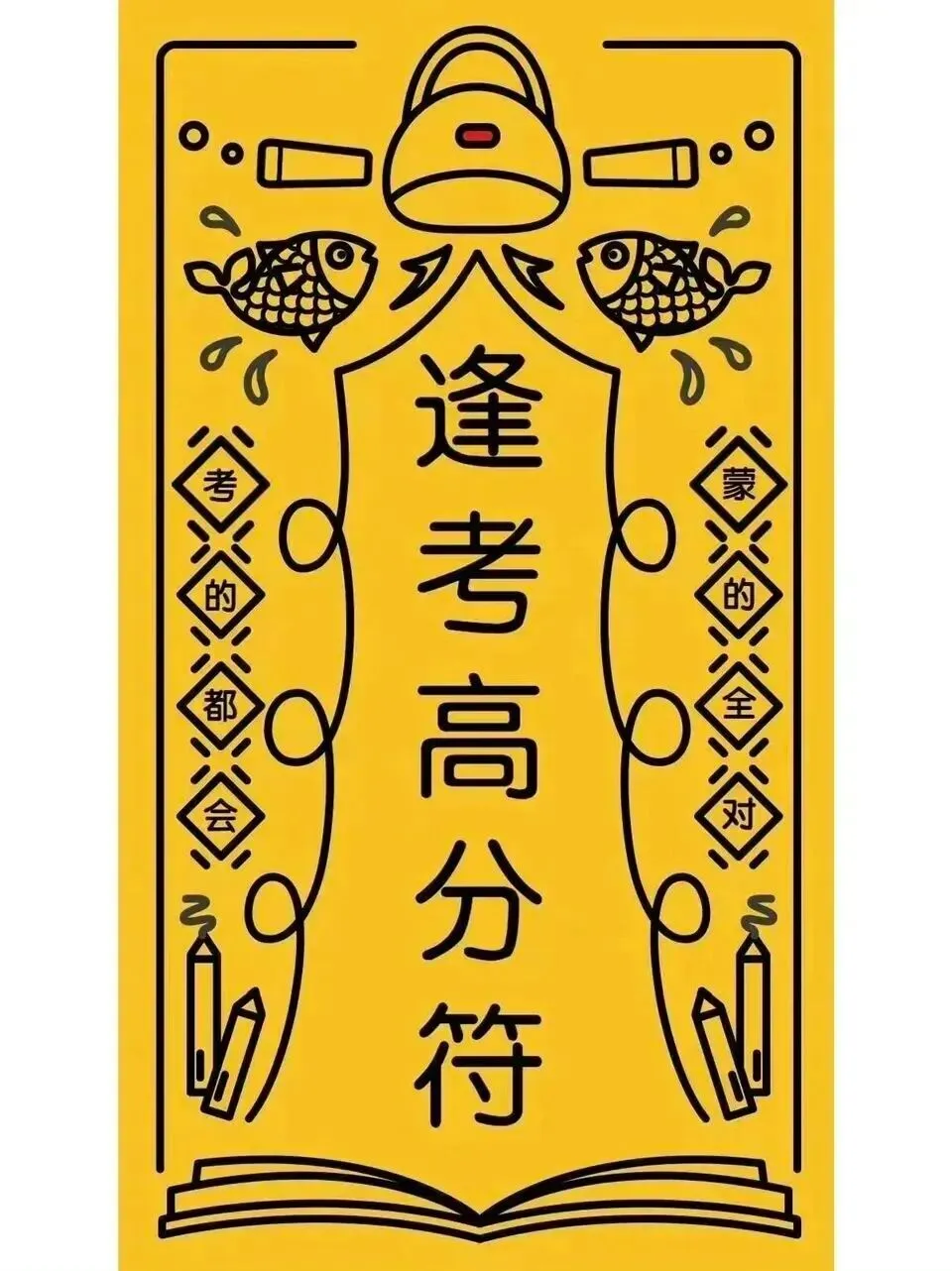 【中考祝福】广州中考20条祝福语录,转发攒好运!2026广州中考必胜!-第19张图片-四季读书网