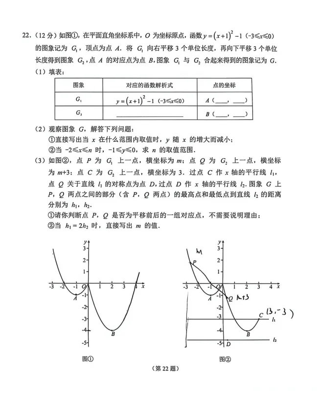 2026吉林省中考数学试卷-第6张图片-四季读书网