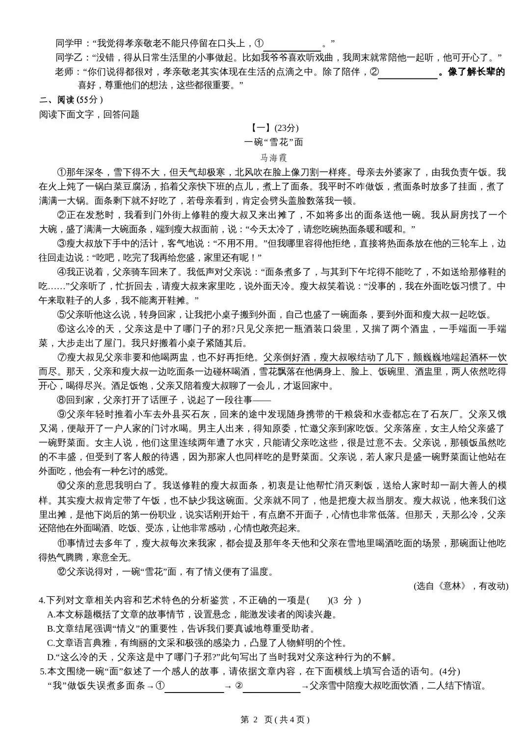 七年级语文期末试卷-第2张图片-四季读书网