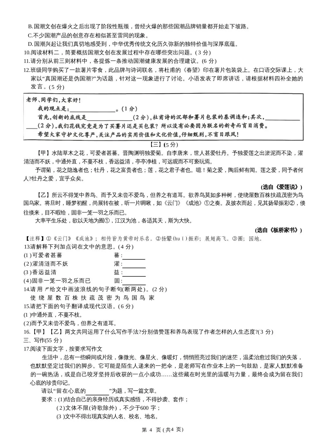 七年级语文期末试卷-第4张图片-四季读书网