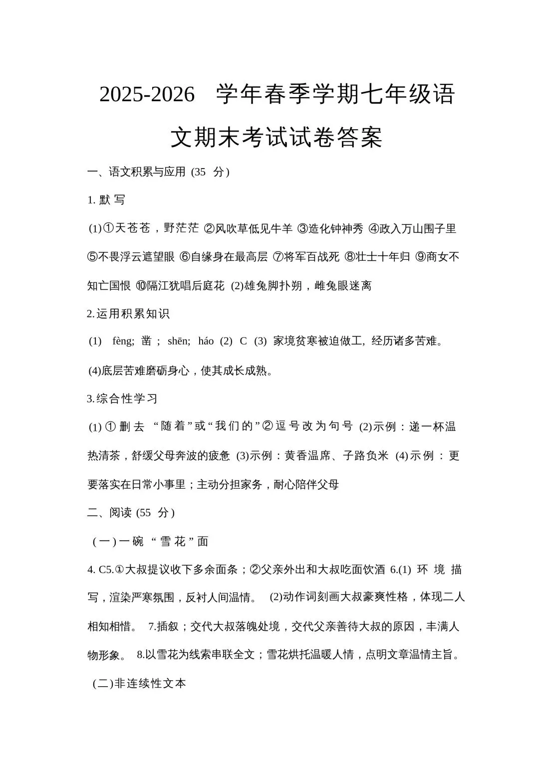 七年级语文期末试卷-第5张图片-四季读书网