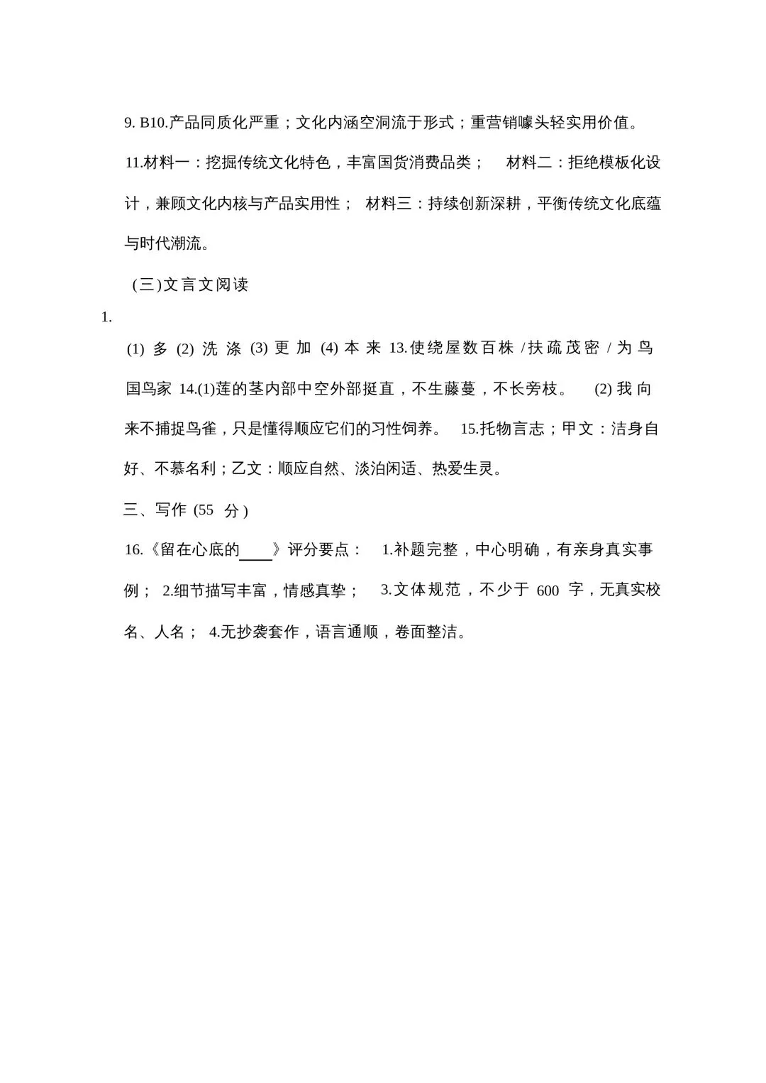 七年级语文期末试卷-第6张图片-四季读书网