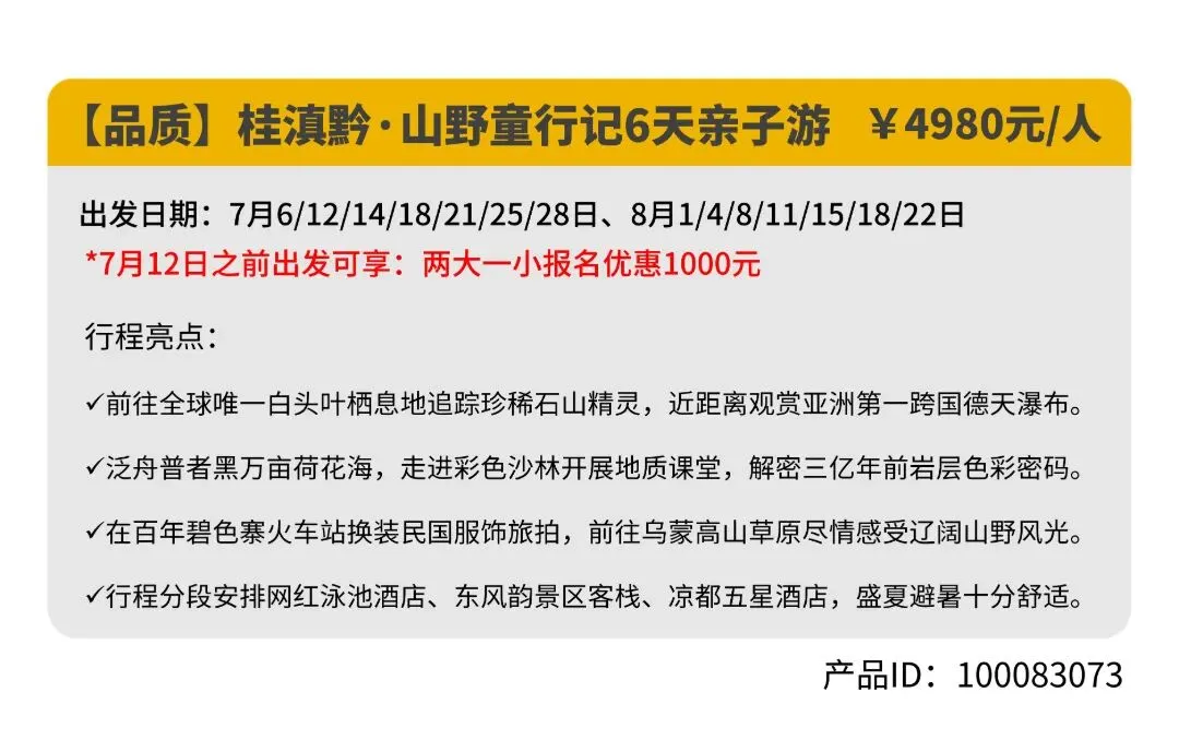 中考倒计时1天!不用纠结考完去哪?11 条国内亲子宝藏路线全都整理好啦,收藏码住直接出发!-第55张图片-四季读书网